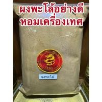 ราคา ผงพะโล้ ผงพะโล้อย่างดี ผงพะโล้แท้100% พะโล้ สูตรของทางร้านเอง เครื่องเทศอย่างดีคั่วหอมแล้วบดใช้เครื่องเทศมากกว่า20ชนิด (14165331444)