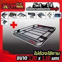 ราคา Set-14 แร็คหลังคาเหล็ก หน้าเทบาง มีตะแกรง 1.20 X 1.10 เมตร (แข็งแรง บรรทุกของหนักได้ถึง 100 กิโล) / metal roofrack (6479082067)