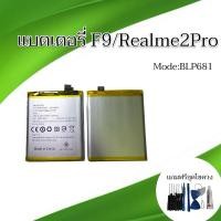 ราคา Battery op F9/Realme2Pro แบตเตอรี่โทรศัพท์ f9/realme2pro อะไหล่มือถือ แบตF9/เรียวมี2โปร แถมฟรีชุดไขควง สินค้าพร้อมส่ง (25013491102)