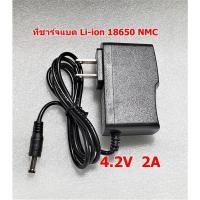 ราคา ที่ชาร์จแบตเตอรี่ Li-ion NMC 18650 4.2V 12.6V 2A (17661023366)