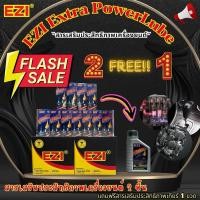 ราคา สารเสริมประสิทธิภาพเครื่องยนต์ Ezi extra powerlube 2 ขวดแถมฟรี สารเสริมเกียร์ 1 ขวด 50ml. (29251173852)