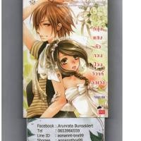 ราคา หนังสือ มือสอง หนุ่มแสบตัวกวน ป่วนวิวาห์อลเวง แจ่มใส (7176150975)