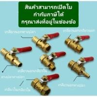 ราคา บอลวาวล์ลมทองเหลือง วาวล์ปั้มลม วาวล์ลมทองเหลือง 1/4 (2 หุน)งานเบา วาวล์ลม บอลวาว์ลทองเหลือง วาล์วปั้มลม (3657202079)