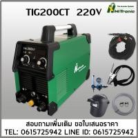 ราคา TIG200CT HITRONIC เชื่อมอาร์กอน2ระบบ TIG/MMA (47704905507)