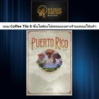 ราคา Puerto Rico 1897 ENG Edition - Board Game - บอร์ดเกม (23672203561)
