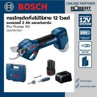 ราคา Bosch รุ่น Pro Pruner กรรไกรตัดกิ่งไม้ไร้สาย 12 โวลต์ แบตเตอรี่ 2 Ah 1 ก้อน + แท่นชาร์จ ปากตัดสูงสุด 25 มม. (06019K10K1) (11660163311)