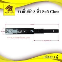 ราคา รางลิ้นชัก 8 นิ้ว 3 ตอน softclose อุปกรณ์ลิ้นชัก รางสไลด์ รางลูกปืน กล่องลิ้นชัก อุปกรณ์แร็ค 1 คู่ (48852229858)