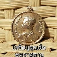 ราคา เหรียญลูกเสือพระราชทาน ปี06 (23014639371)