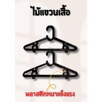 ราคา ออกใบกำกับภาษีได้ ส่งด่วน ไม้แขวนเสื้อ ไม้แขวนมีร่องขนาด16นิ้ว รุ่น M16 12โหล ยกกล่อง คุ้มค่า พร้อมส่ง (45405174788)