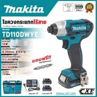 ราคา MAKITA ไขควงกระแทกไร้สาย 12V 110 Nm. (รวมแบต 1.5 Ah x 2)รุ่น TD110DWYE ใช้สำหรับขันและคลายน็อตสกรูในงานซ่อมแซมหรืองาน (9969801596)