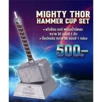 ราคา แก้วรูปค้อน Mighty Thor Hammer Cup Set เมเจอร์ซีนีเพล็กซ์ (22367748352)