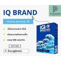 ราคา กระดาษถ่ายเอกสารคุณภาพดี A4 ขนาด 70 แกรม สีขาว ยี่ห้อ IQ Brand (14296545056)