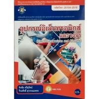 ราคา อุปกรณ์อิเล็กทรอนิกส์และวงจร (19689792020)