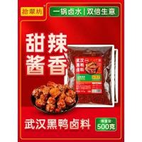 ราคา 2026新款黑鸭卤料包商用绝味鸭货卤料甜辣黑鸭脖周麻辣鸭头卤味料辣卤料包Black Duck Braising Spice Packet, Commercial Grade, for Juewei Duck Products, Sweet and Spicy Flavor20260612 (44912125296)
