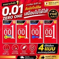 ราคา Okamoto Zero One 001 mm โอกาโมโต ซีโร่ วัน 0.01มม. ถุงยางอนามัยบางที่สุดในโลก พร้อมส่ง (45653008092)
