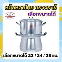 ราคา Crocodile Cookware หม้อนึ่งไทย หม้อหวด ตราจระเข้ (เลือกเบอร์) เบอร์ 22 - 28 ซม. หม้อราคาถูก ครัว (24081617335)