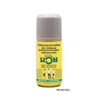 ราคา [สินค้าส่งด่วน] น้ำมันมวย 120 ซีซี NAMMAN MUAY LINIMENT 120 CC. (45161256966)