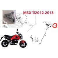 ราคา ตัวล๊อคเบาะ HONDA MSX ตัวเก่า ปี 2012-2015 แท้ศูนย์ (17712699162)
