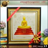 ราคา กรอบรูปภาพมงคล พิมพ์ทองนูน 3 มิติ รูปภาพ ร.5" ร.9" ร.10"เหมาะแก่เป็นของขวัญ ของฝาก ของแต่งบ้าน มอบในโอกาสต่างๆ (20010428711)