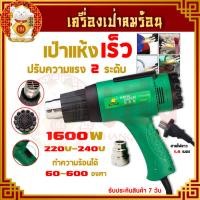 ราคา เครื่องเป่าความร้อน 1600w ปืนเป่าลมร้อน โบเวอร์เป่าลม เป่าลมร้อน ปืนเปา ใช้สำหรับฟิล์มหดบรรจุภัณฑ์ ฟิล์มรถยนต์ (12860494720)