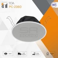 ราคา TOA PC-2360 ลำโพงติดเพดาน ลำโพงฝังฝ้า Ceiling Mount Speaker 6" ขนาด 6 นิ้ว 6 วัตต์ PC 2360 PC2360 (ศูนย์ไ (23616843170)