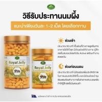 ราคา นมผึ้ง Nature's King Royal Jelly นมผึ้ง1000 mg. [มีให้เลือก2ขนาด] (40800857902)