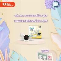 ราคา Malish Celia Plus Malish Celia Duo เครื่องปั๊มนมไฟฟ้าแบบปั๊มคู่มาลิชรุ่น ซีเรียพลัส ซีเรียดูโอ้ (5114465006)