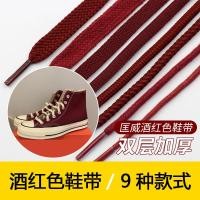 ราคา เชือกรองเท้ากลม เชือกรองเท้า สายเชือกรองเท้า เหมาะสําหรับ Converse Wine Red Crimson Dark Red Shoelaces แบนรูปไข่กีฬารองเท้าผ้าใบลําลองผู้ชายผู้หญิง High Top (29845295197)