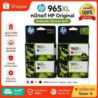 ราคา HP 965XL Bk C M Y ของแท้ % (7565761706)