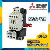 ราคา MITSUBISHI แม็คเนติกพร้อมโอเวอร์โหลด S-T10 MSO-T10 220V แมกเนติกมิตซูบิชิ ST-10 #1-1.6 (2031480549)