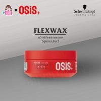 ราคา Schwarzkopf OSiS+ Ultra Strong Cream Wax Flexwax 85ml พร้อมส่ง (2075939691)