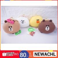 ราคา กระเป๋าเหรียญแก๊งหมีบราวน์( มีบริการเก็บเงินปลายทาง) (1680297363)