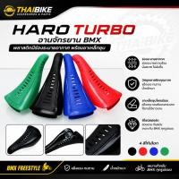 ราคา อานจักรยาน BMX HARO TURBO พลาสติก มีร่องระบายอากาศ พร้อมขาเหล็กชุบ เบาะ BMX Freestyle สีดำ/แดง/น้ำเงิน/เขียว (57814204364)