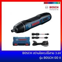 ราคา BOSCH GO [Gen.2] สว่านไขควงไร้สาย 3.6V พร้อมดอกไขควง (รุ่นใหม่) (1536106302)