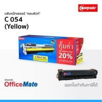 ราคา ตลับหมึก CANON 054 สีเหลือง Yellow ใช้กับปริ้นเตอร์ รุ่น imageCLASS MF641Cw MF643Cdw MF645CX (3164257093)