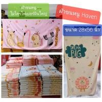 ราคา Haven ผ้าเช็ดตัว เช็ดผม ผ้าขนหนูนาโน Haven ผ้าไมโครไฟเบอร์ผืนใหญ่ ขนาด 16x32 และ 28x56 นิ้ว ซับน้ำได้ดี ของแท้ พร้อมส่ง (15140471819)