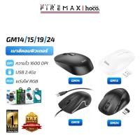 ราคา [รวมหลายรุ่น] HOCO GM14 / GM15 / GM19 / GM24 เมาส์ไร้สาย เมาส์มีสาย เมาส์บลูทูธ สำหรับ คอมพิวเตอร์ แลปท็อป คุณภาพดี hc6 (26559385248)
