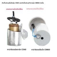 ราคา คาปาซิเตอร์สตาร์ท CD60 + คาปาซิเตอร์ทำงาน CBB60 สำหรับมอเตอร์เฟสเดียว 750W 1.1kW 1.5kW 2.2kW 3.0kW 4.0kW อะไหล่อุตสาหกรร (55509620025)