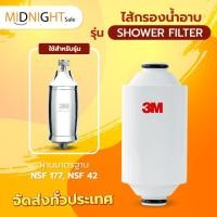 ราคา 3M Aqua-pure ไส้กรองน้ำ รุ่น SFKC01 CN01 สำหรับรุ่น Shower Filter (กรองอาบน้ำ) (28307260524)