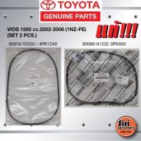 ราคา (แท้ศูนย์) ( 1ชุด 2 เส้น) สายพานไดชาร์ท + สายพานเพาเวอร์ TOYOTA VIOS 1500 cc. ปี 2002-2006 (1NZ-FE) / โตโยต้า วีออส ต... (13382947348)