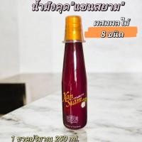 ราคา น้ำมังคุด แซนสยาม เครื่องดื่มผสมผลไม้เข้มข้น (1ขวด)250ML. (42900832889)