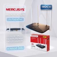 ราคา TP-Link Mercusys MB135-4G AC1200 Wireless Dual Band 4G LTE Router (51955852217)