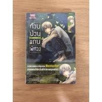 ราคา ก๊วนป่วนแดนพิศวง เล่ม 1 ของใหม่ (4872727069)