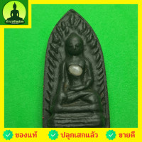 ราคา พระรอด รุ่น เมตตา คงกระพัน รวยทรัพย์ สีดำ(ไม่อัดกรอบ) (4087396106)
