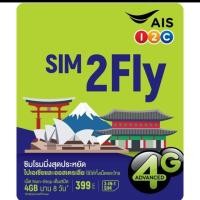 ราคา Sim2fly (2148709659)