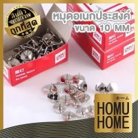 ราคา 【HOMUHOME ホーム】DD22 หมุดเงิน หมุดยึด หมุดปักกระดาษ หมุดติดบอร์ด ขนาด10มม. จำนวน100ตัว เข็มหมุด OFZ (23744994216)