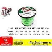 ราคา สายเอ็นตกปลา เอ็นเต็ม ไทริน Berkley Trilene Biggame เอ็นเต็ม (2281499749)
