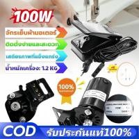 ราคา 【COD】มอเตอร์จักรเล็ก มอเตอร์จักรโพ้งเล็ก จักรเล็กหัวดำ ซิงเกอร์ Singer ทองแดงเกรดดี ที่เหยียบจักร (41430870522)
