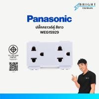 ราคา Panasonic ปลั๊กกราวด์เดี่ยว ปลั๊กกราวด์คู่ WEG1191K , WEG15929 สีขาว รุ่น Wide Series (43277842781)