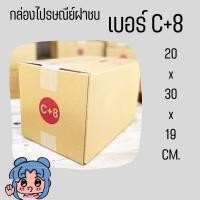ราคา กล่องQBox7- โรงงานผลิต กล่อง c+8 กล่องไปรษณีย์ พัสดุ ราคาถูก ขาย กล่องพัสดุ กล่องไปรษณีย์ ราคาส่ง พร้อมส่ง Qbox7 (23761689819)